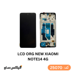 تاچ ال سی دی شیائومی Redmi Note 14 4G کیفیت نیو اورجینال با فریم