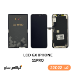 تاچ ال سی دی ایفون 11 پرو کیفیت GX